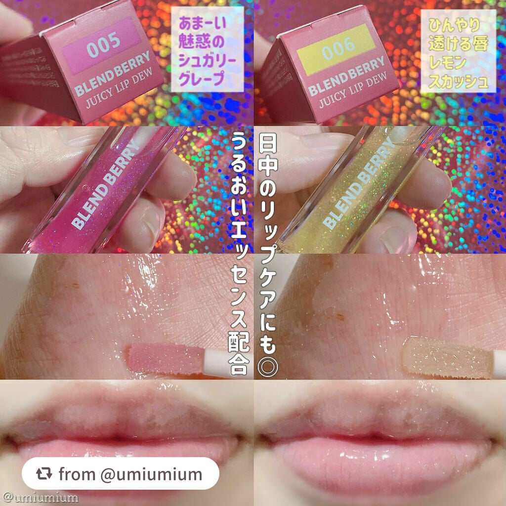 ジューシィリップデュウ/BLEND BERRY/口紅を使ったクチコミ(7枚目)