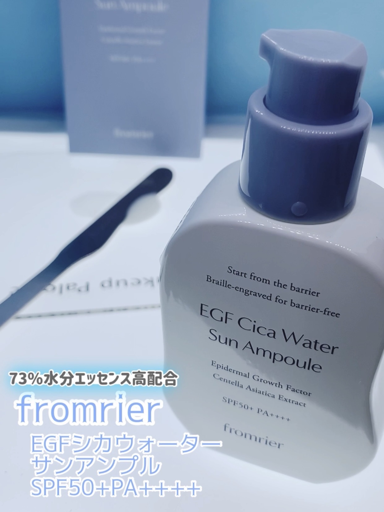 EGFシカウォーターサンアンプル/fromrier/日焼け止めローションを使ったクチコミ（1枚目）