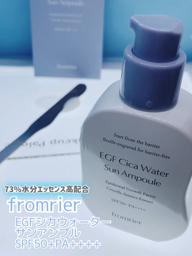 EGFシカウォーターサンアンプル/fromrier/日焼け止め・UVケアを使ったクチコミ（1枚目）