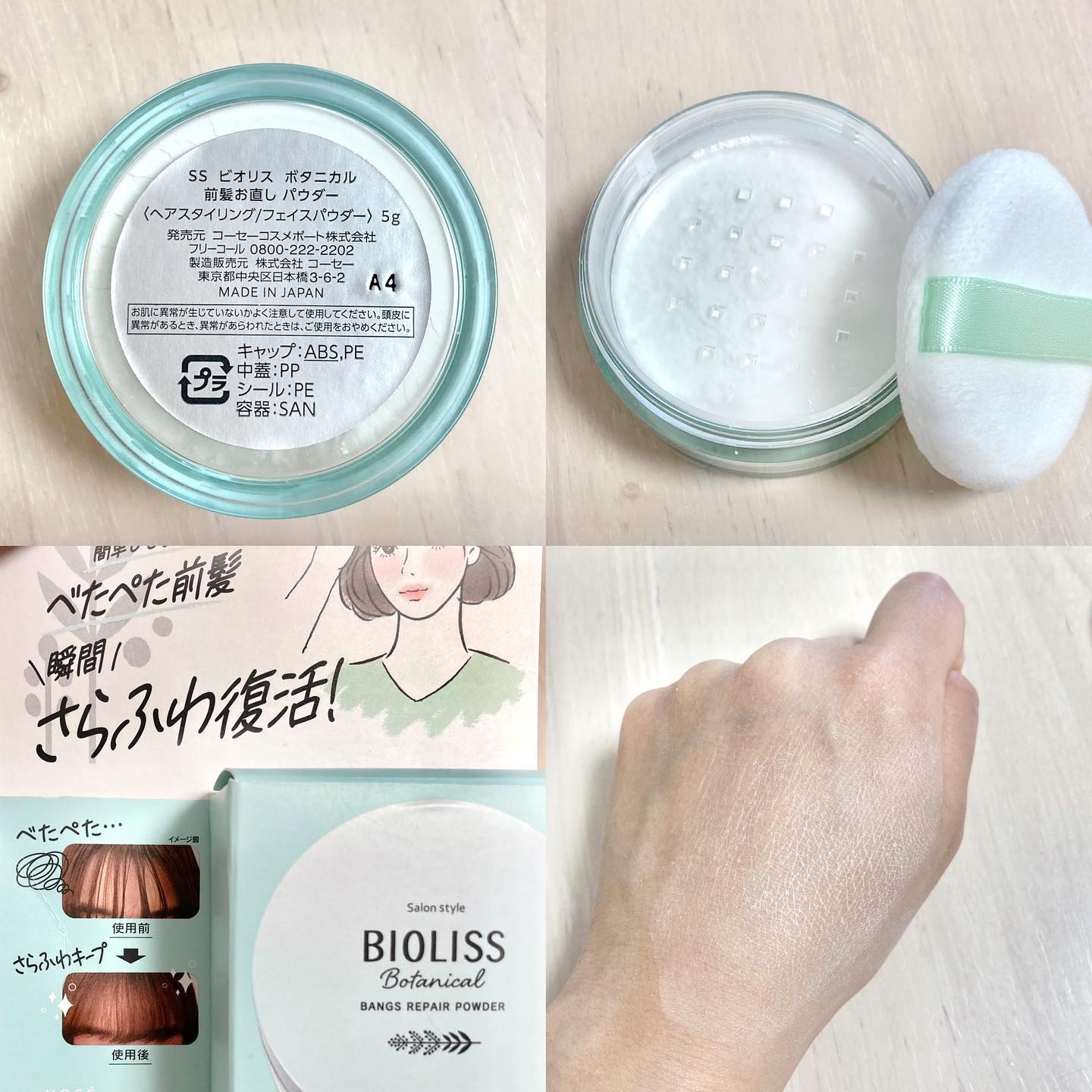 SS ビオリス ボタニカル ポイント ヘアスティック/SSビオリス/ヘアジェルを使ったクチコミ（2枚目）