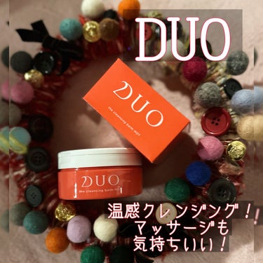 デュオ ザ クレンジングバーム ホットa/DUO/クレンジングバームを使ったクチコミ（1枚目）