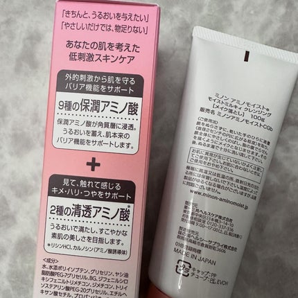 ミノン アミノモイスト モイストミルキィ クレンジング/ミノン/ミルククレンジングを使ったクチコミ(5枚目)