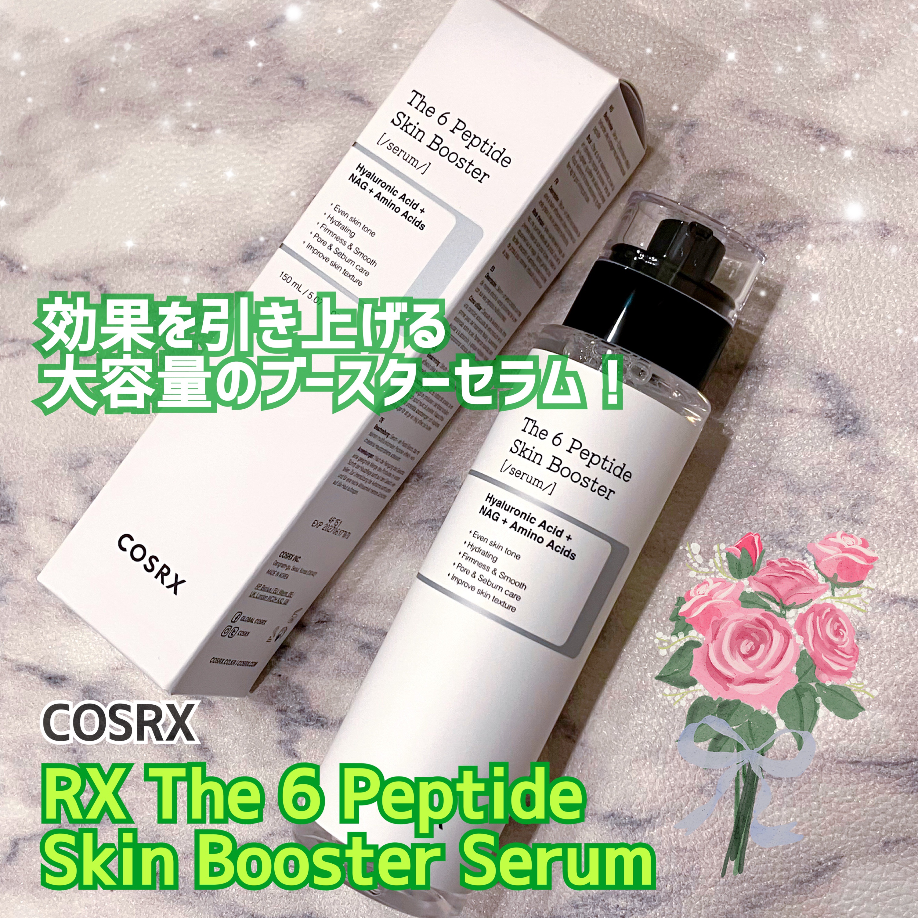 RXザ・6ペプチドスキンブースターセラム/COSRX/ブースター・導入液を使ったクチコミ（1枚目）