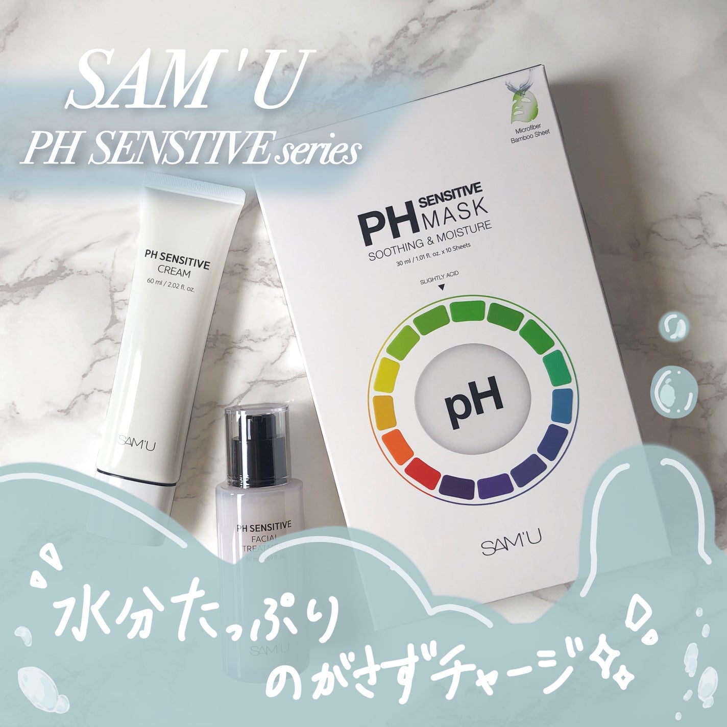 サミュ PHセンシティブクリーム/SAM'U/フェイスクリームを使ったクチコミ(1枚目)