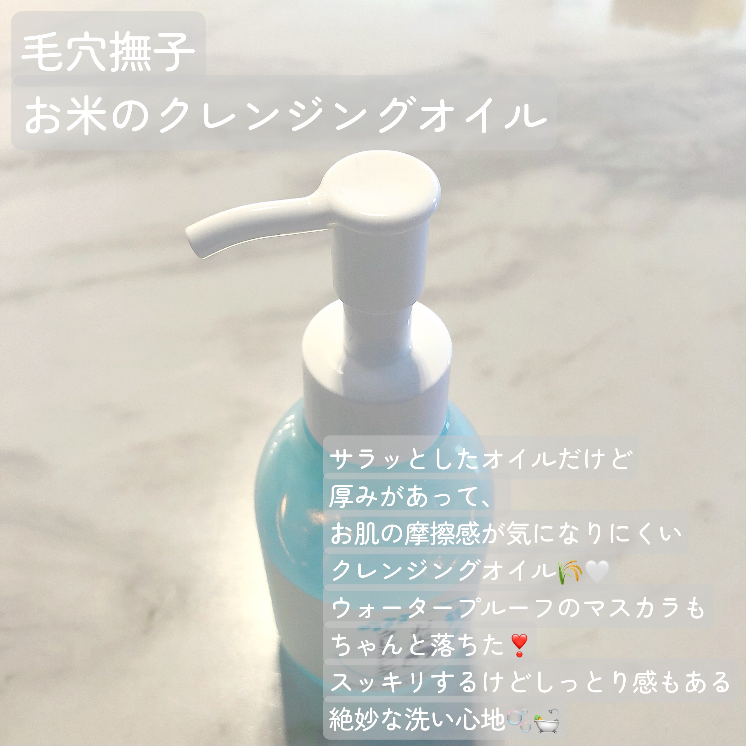 毛穴撫子 お米のクレンジングオイル/毛穴撫子/オイルクレンジングを使ったクチコミ（2枚目）