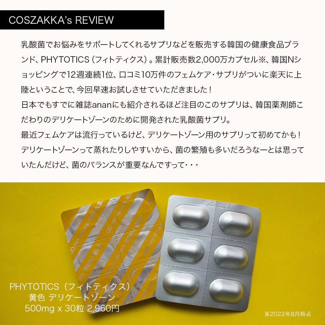 フィトティクス黄色/PHYTOTICS/美容サプリメントを使ったクチコミ(2枚目)