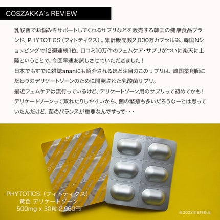 フィトティクス黄色/PHYTOTICS/美容サプリメントを使ったクチコミ(2枚目)