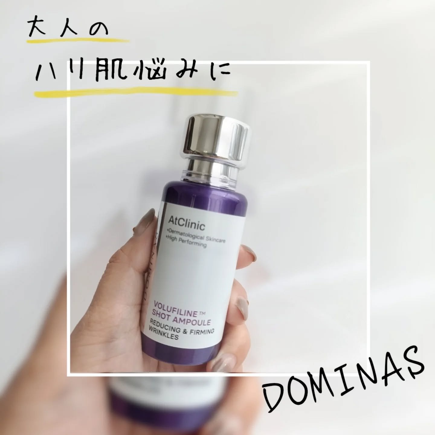 アットクリニック ボルフィリン リンクルショット アンプル/DOMINAS/美容液を使ったクチコミ（1枚目）