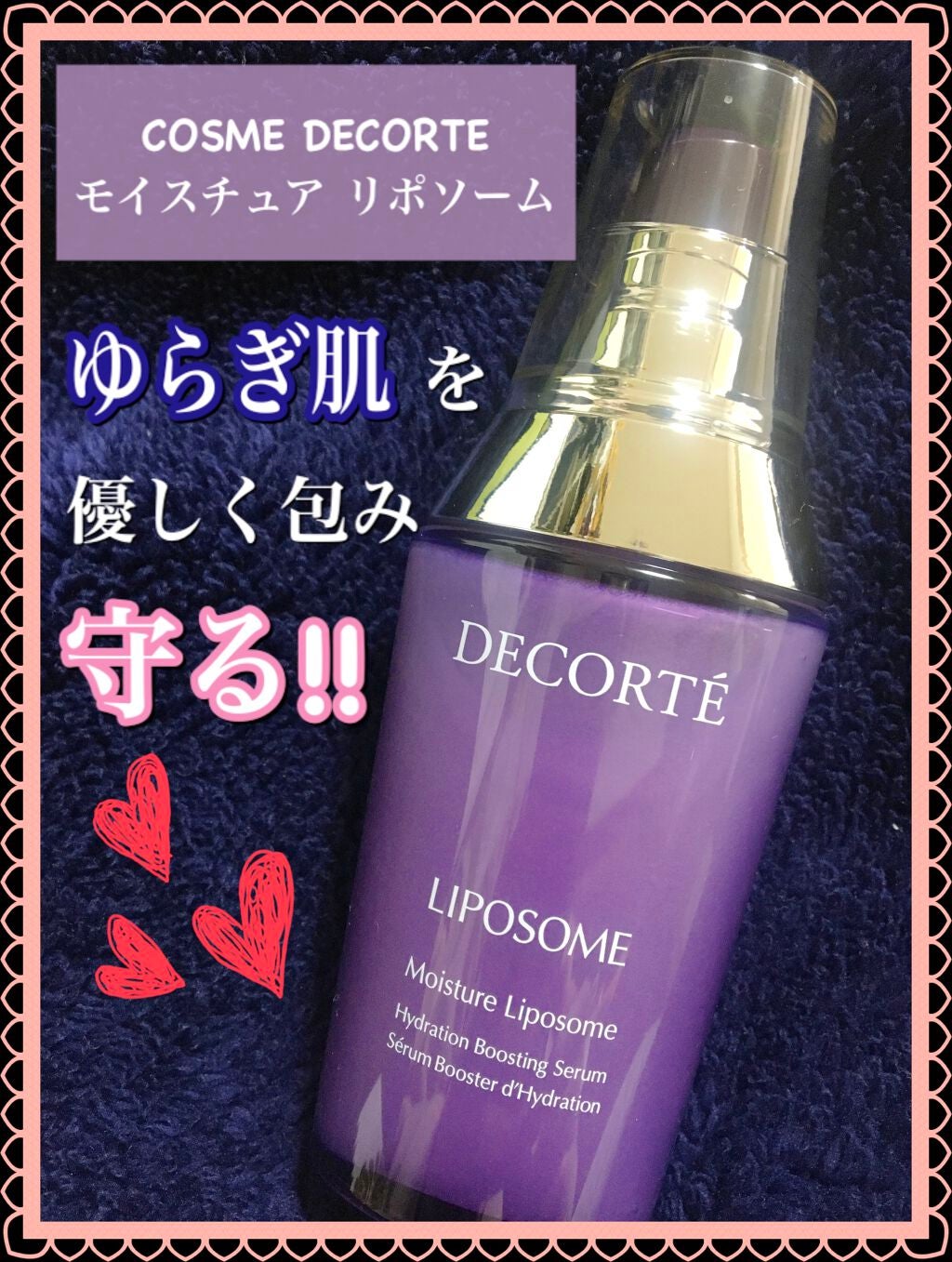 モイスチュア リポソーム/DECORTÉ/美容液を使ったクチコミ(1枚目)