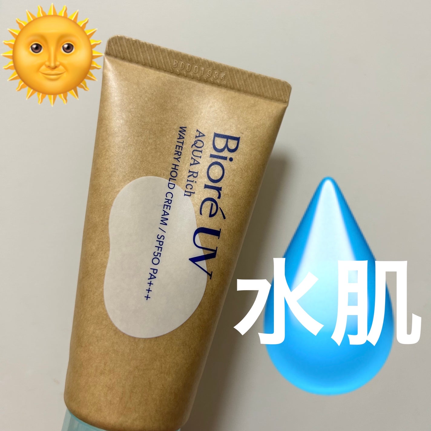 ビオレUV アクアリッチ ウォータリーホールドクリーム(水肌記憶UV)/ビオレ/日焼け止めクリームを使ったクチコミ(1枚目)