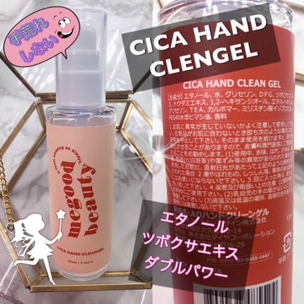 シカ ハンド クリーン ジェル/MEGOOD BEAUTY/ハンドジェルを使ったクチコミ(1枚目)