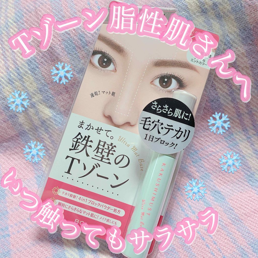 ウルトラマットベース G/カクシマスト/化粧下地を使ったクチコミ(1枚目)