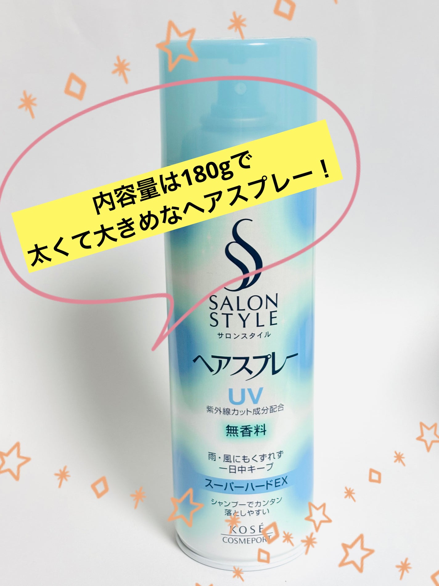 ヘアスプレー(スーパーハード)/サロンスタイル/ヘアスプレーを使ったクチコミ(3枚目)