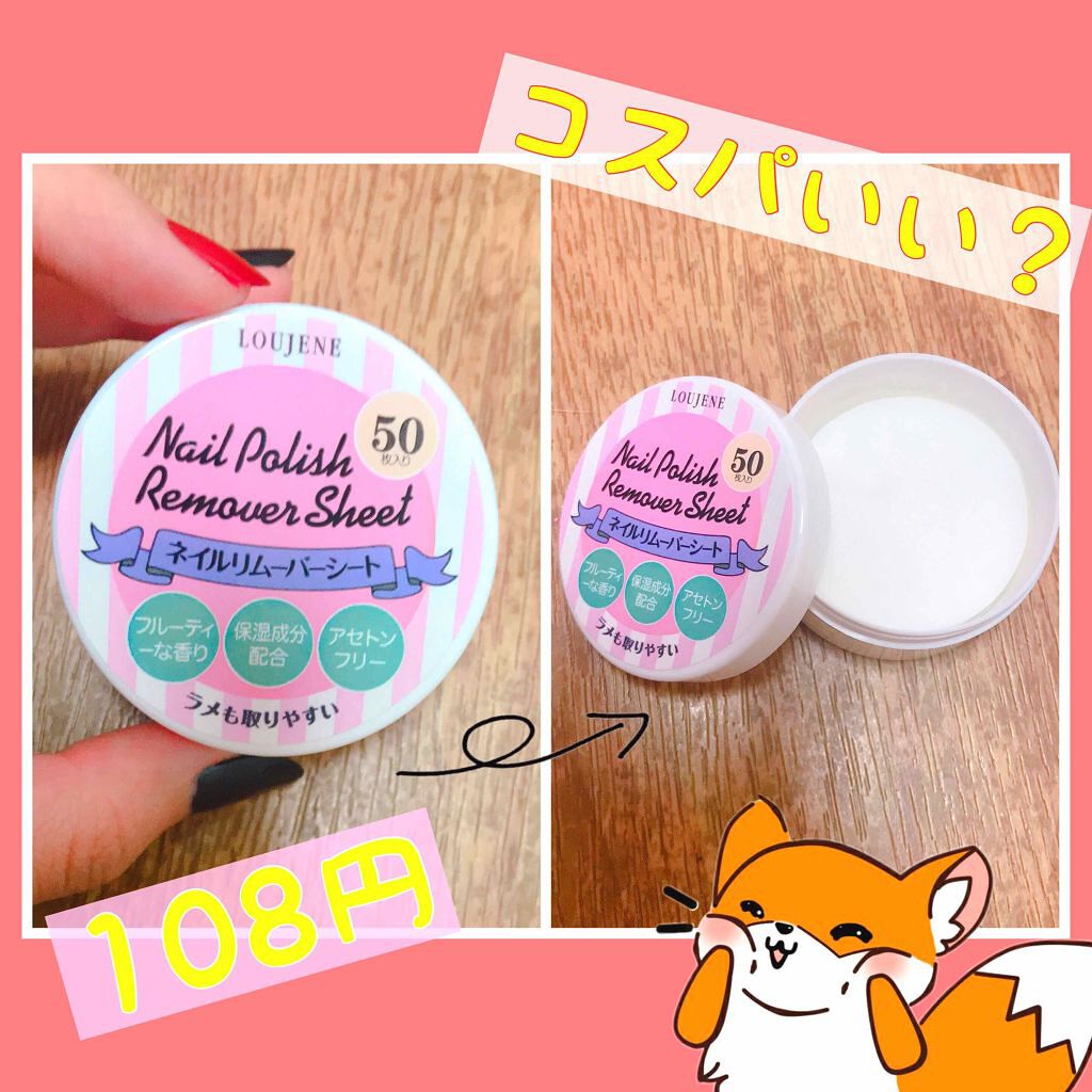 LJ ネイルリムーバーシート/LOUJENE/除光液を使ったクチコミ（1枚目）