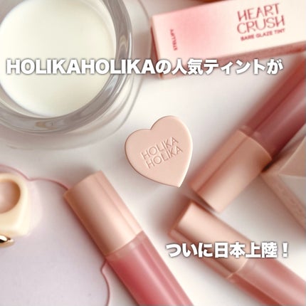 ハートクラッシュ ベアグレイズティント/HOLIKA HOLIKA/リップティントを使ったクチコミ(2枚目)