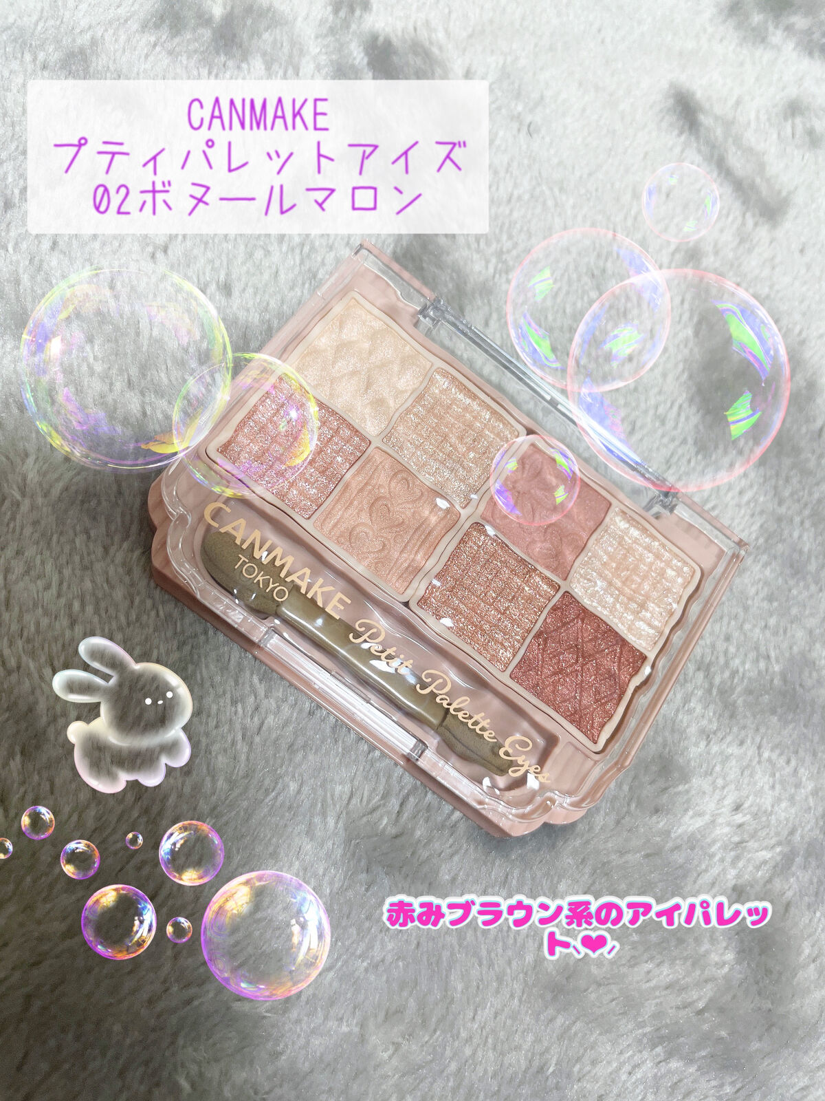 プティパレットアイズ/キャンメイク/パウダーアイシャドウを使ったクチコミ（1枚目）