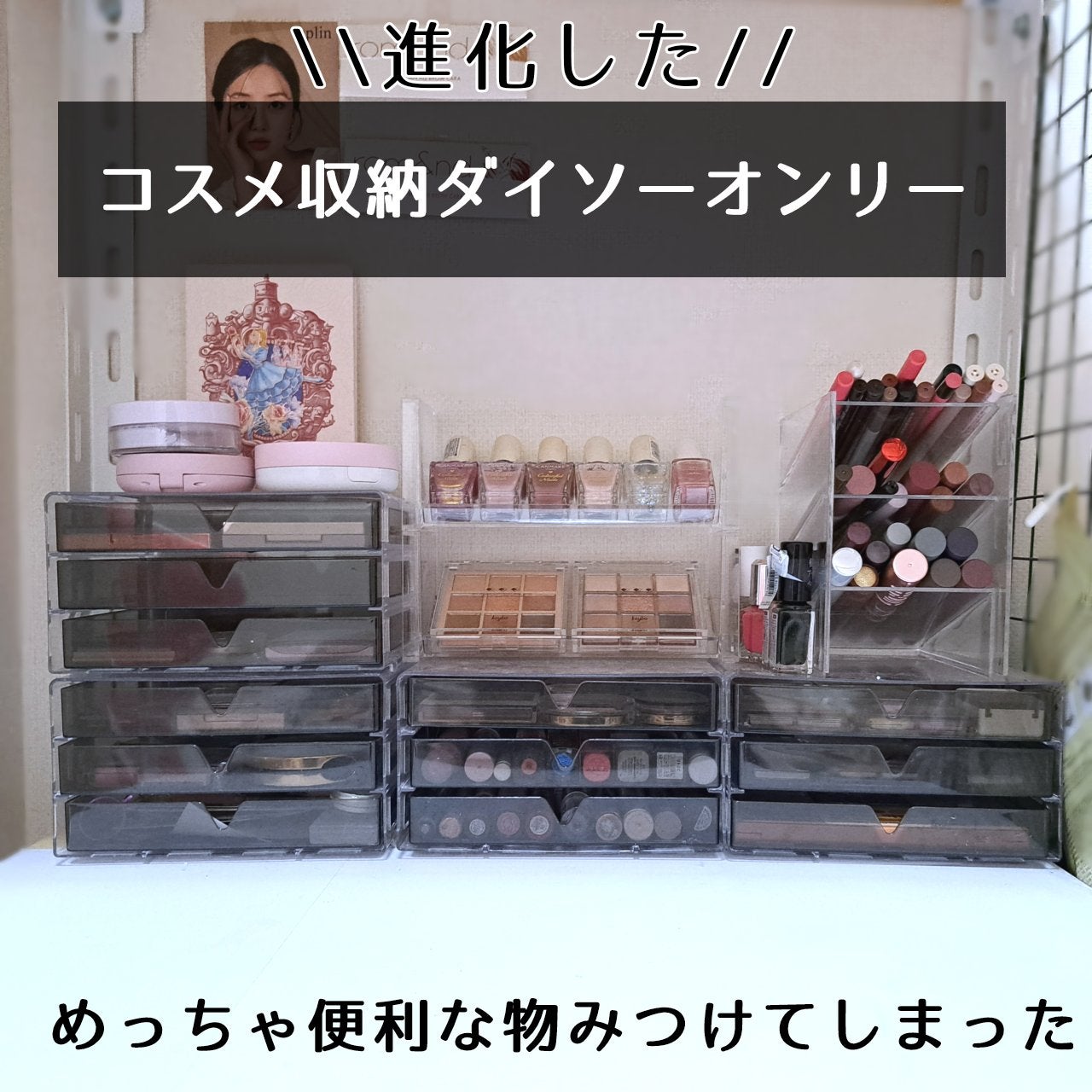 3段式クリアーケース/DAISO/その他化粧小物を使ったクチコミ(1枚目)