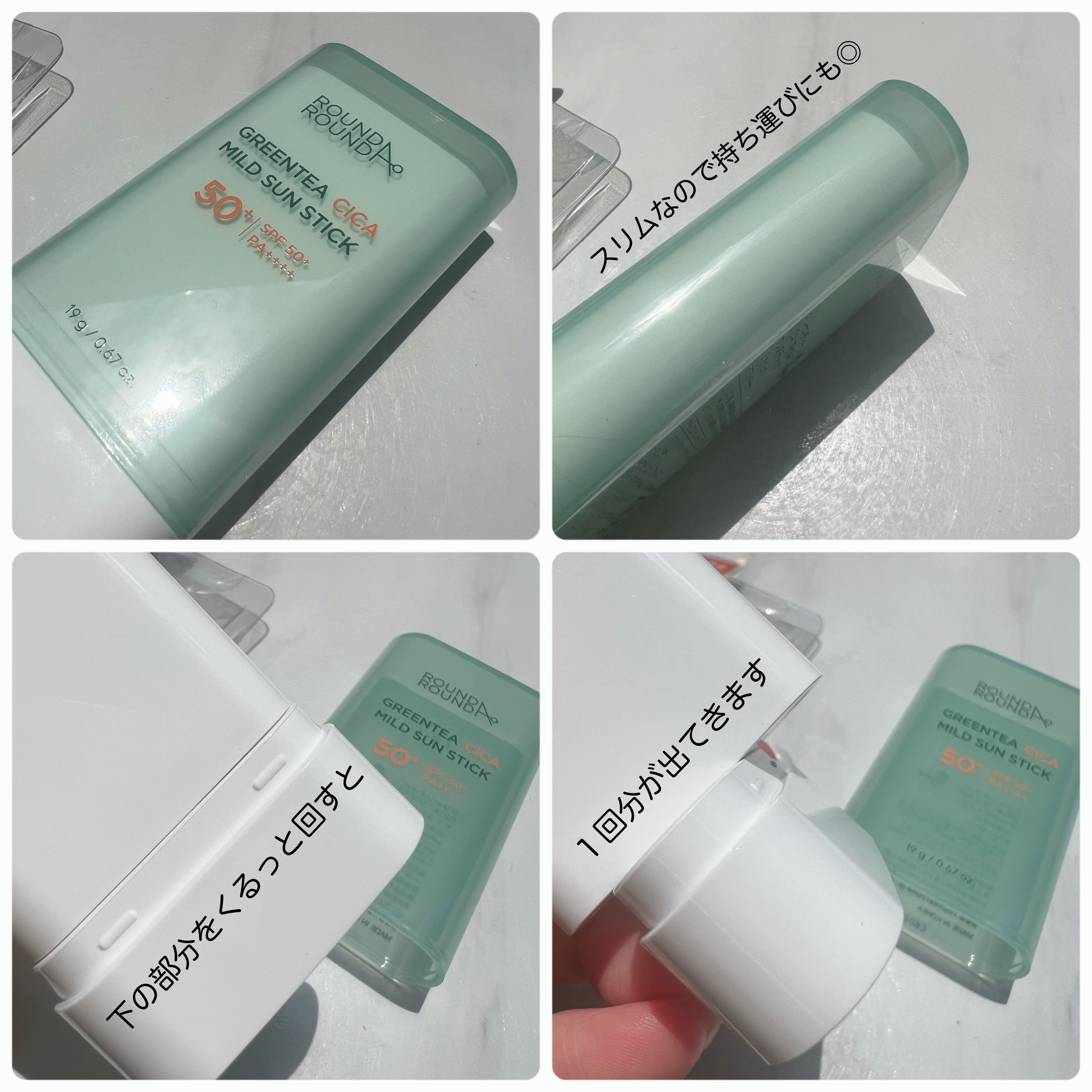 グリーンティー CICA マイルド サンスティック/ラウンドアラウンド/日焼け止めスティックを使ったクチコミ（3枚目）