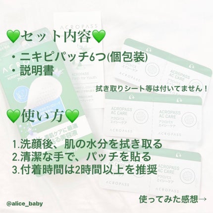 ACケア/ACROPASS/シートマスク・パックを使ったクチコミ(2枚目)