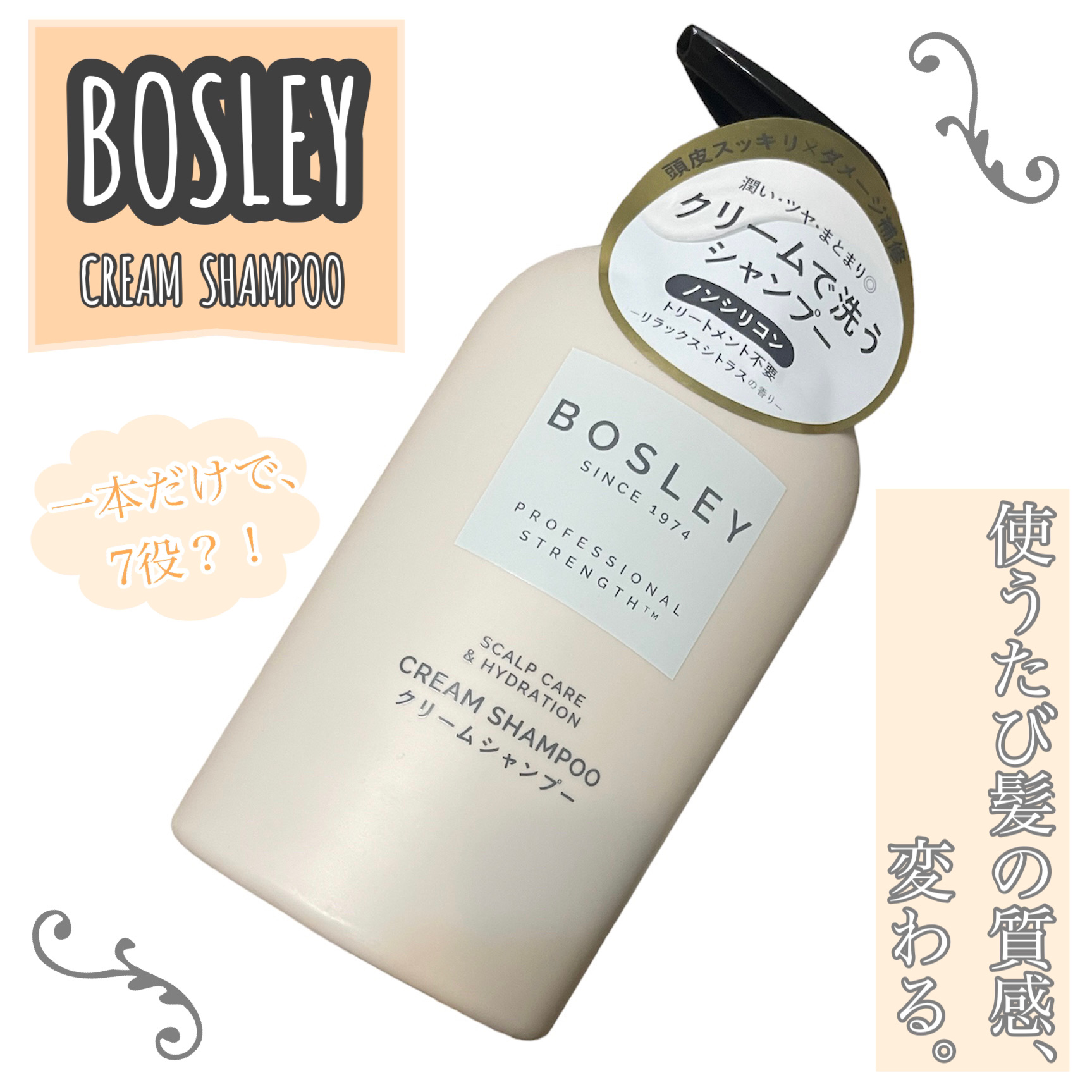 クリームシャンプー リラックスシトラスの香り/ボズレー/市販シャンプーを使ったクチコミ（1枚目）