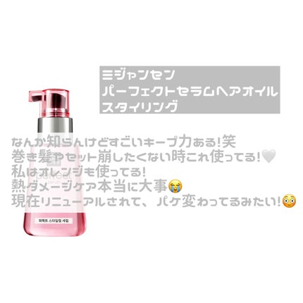スタイリングセラム/miseenscene/ヘアオイルを使ったクチコミ(4枚目)