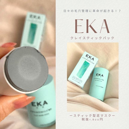 クレイスティックパック/EKA/洗い流すパック・マスクを使ったクチコミ(1枚目)