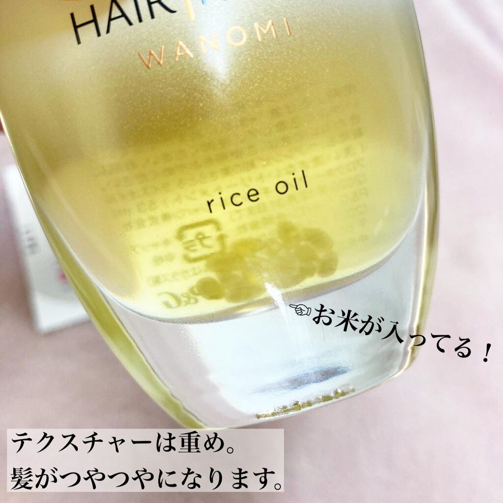 さらとろライスオイル(洗い流さないトリートメント)/WANOMI/ヘアオイルを使ったクチコミ（2枚目）