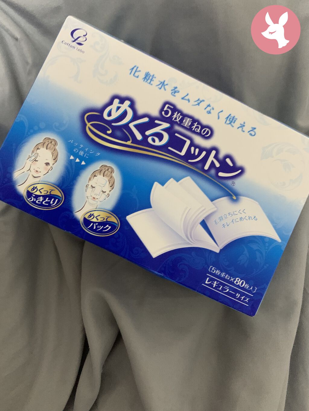 めくるコットン/コットン・ラボ/コットンを使ったクチコミ（1枚目）
