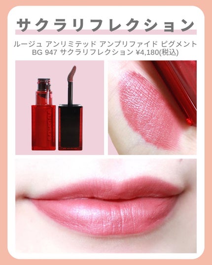 ルージュ アンリミテッド アンプリファイド ラッカー/shu uemura/口紅を使ったクチコミ(7枚目)
