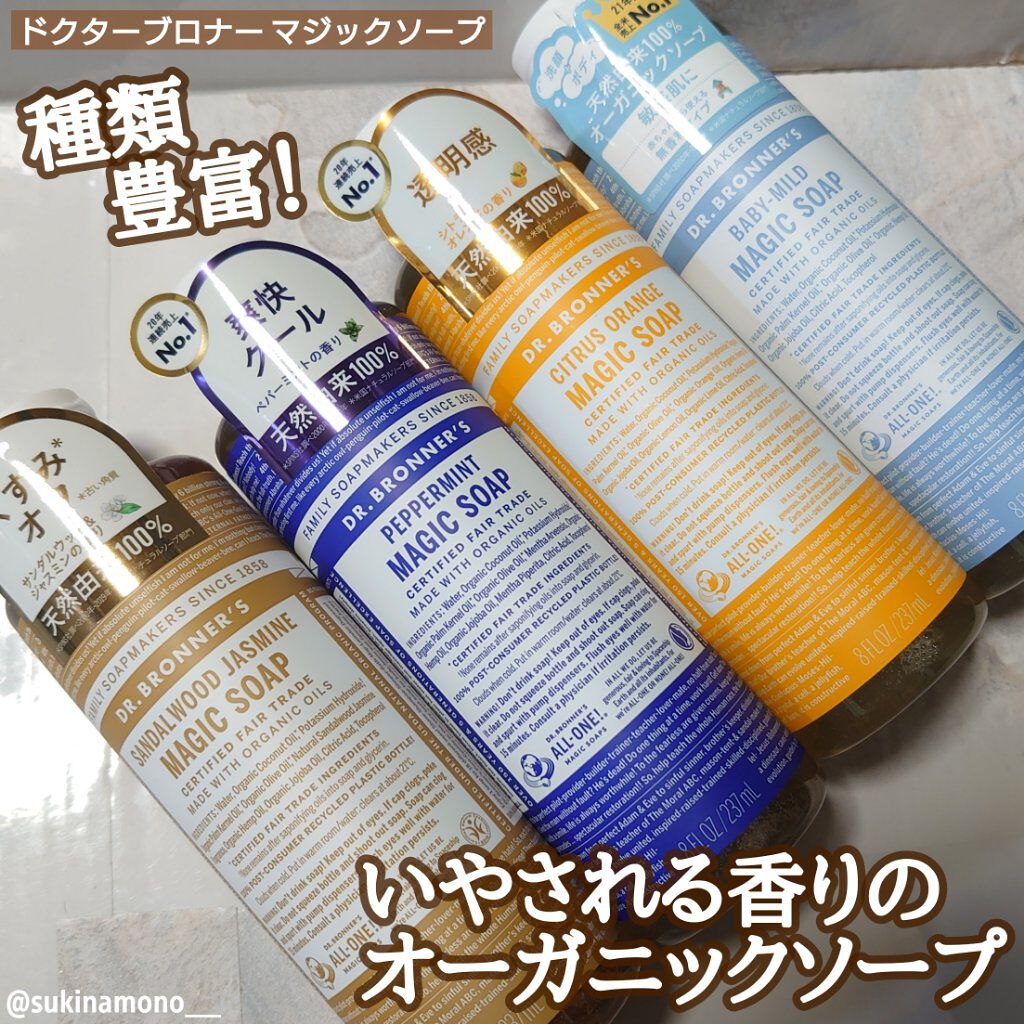 マジックソープ ペパーミント/ドクターブロナー/ボディソープを使ったクチコミ（1枚目）