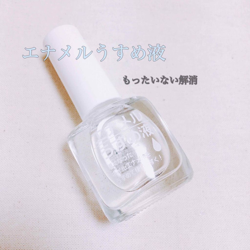 AC エナメルうすめ液M/AC MAKEUP/ネイル用品を使ったクチコミ（1枚目）