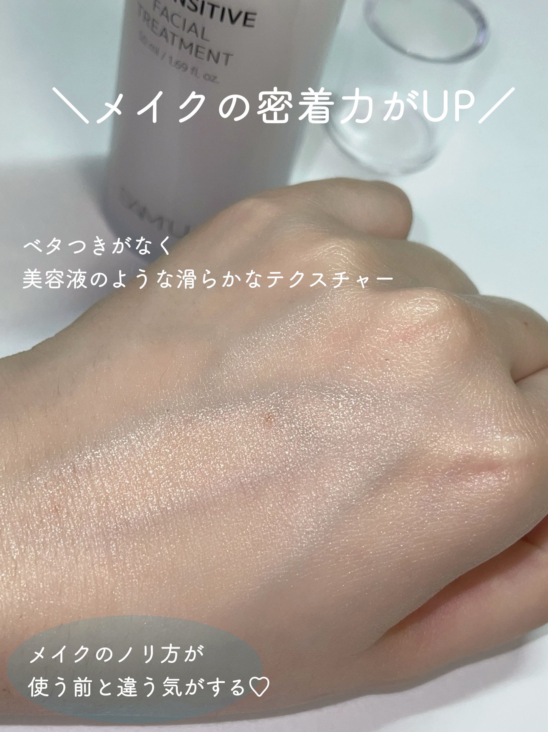 サミュ PHセンシティブクリーム/SAM'U/フェイスクリームを使ったクチコミ（3枚目）