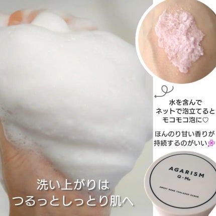 Q+Me スウィート ボム タラソ スクラブ/AGARISM/バスト・ヒップケアを使ったクチコミ(3枚目)