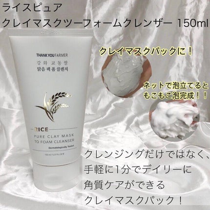 ライスピュアジェル&クリーム/THANK YOU FARMER/フェイスクリームを使ったクチコミ(7枚目)