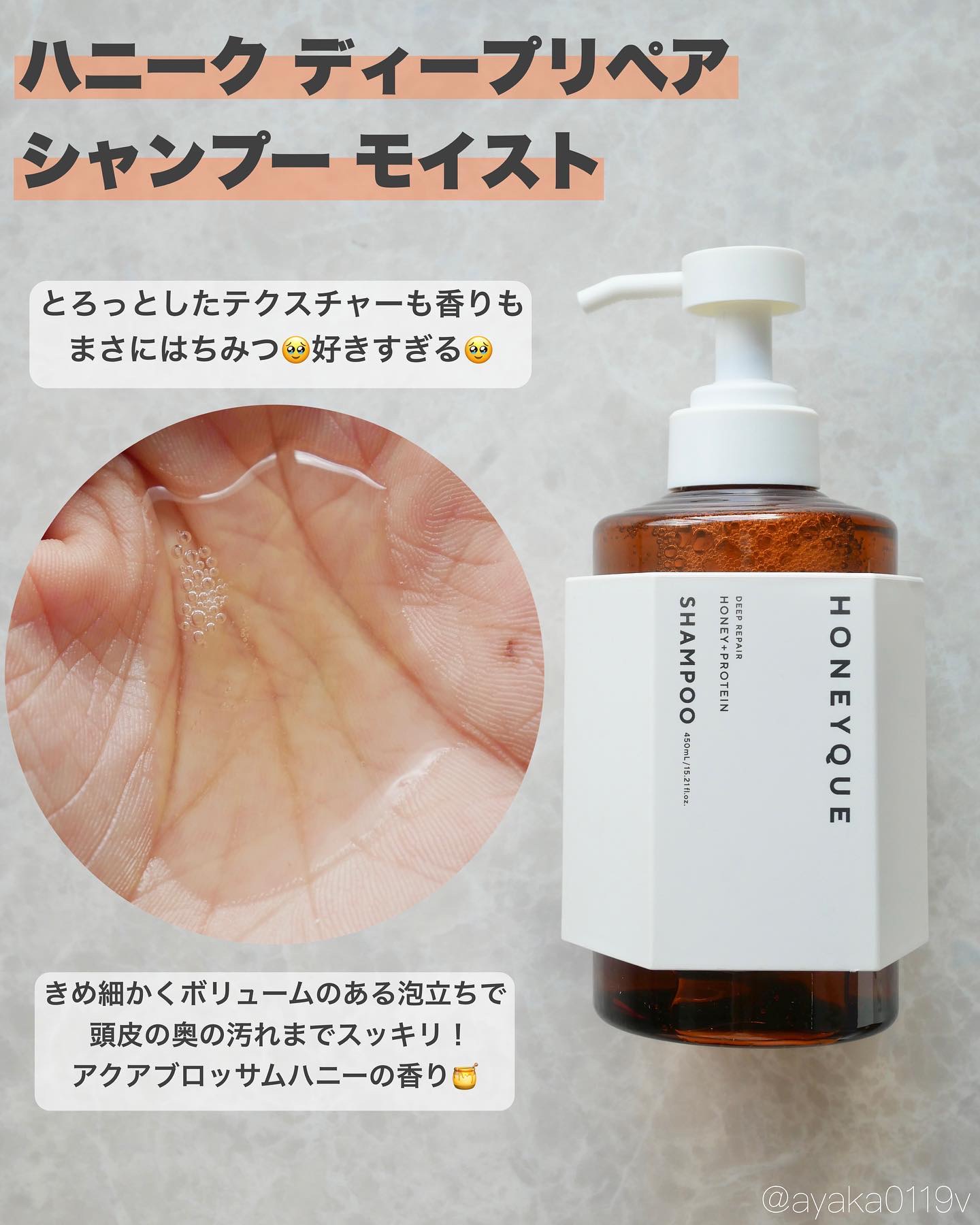 ディープリペア シャンプー モイスト／ヘアトリートメント モイスト/ハニーク/市販シャンプーを使ったクチコミ（3枚目）