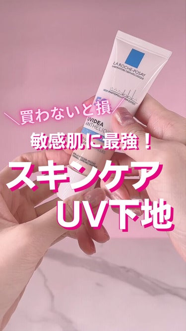 UVイデア XL プロテクショントーンアップ/ラ ロッシュ ポゼ/日焼け止め・UVケアを使ったクチコミ（1枚目）