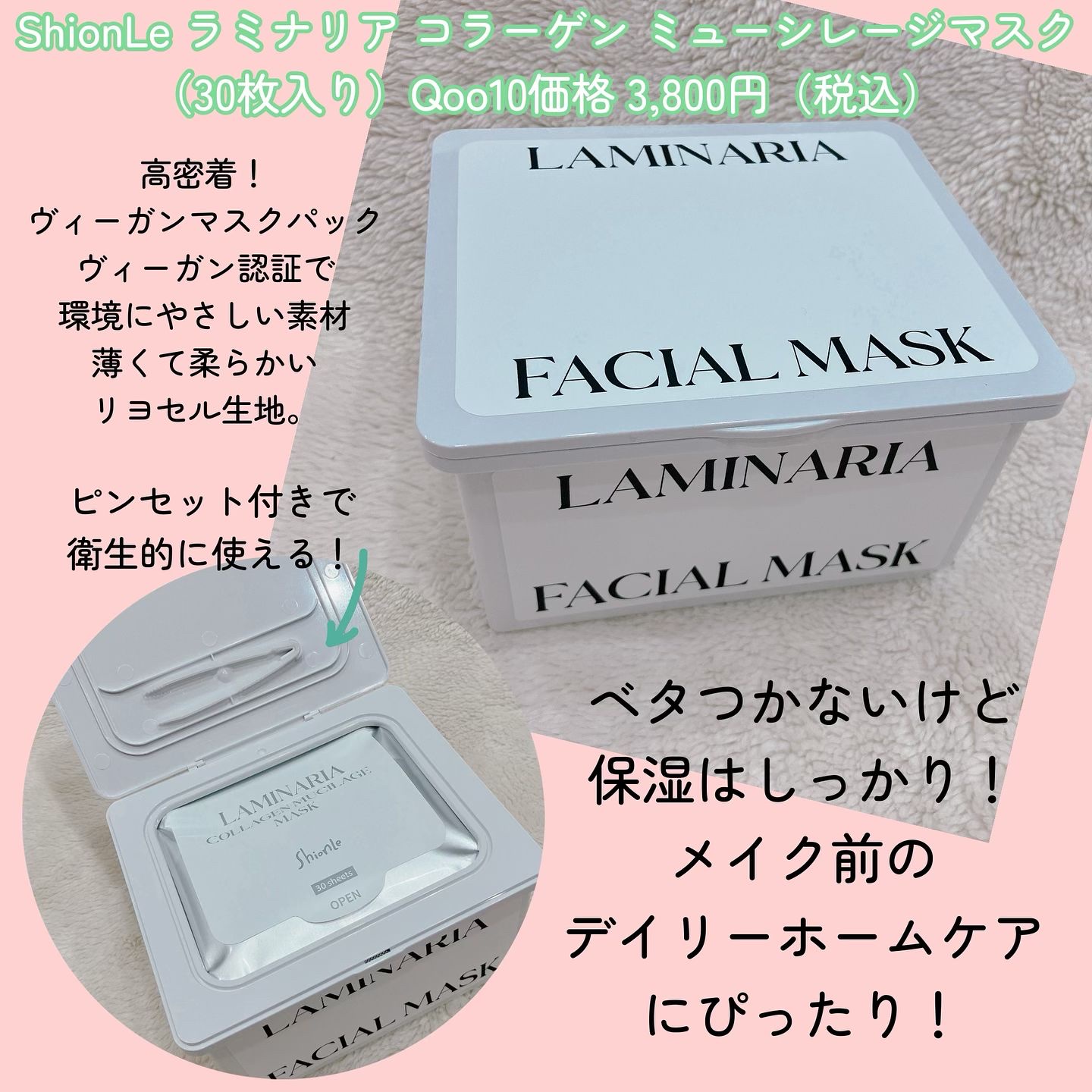 ラミナリア コラーゲン ミューシレージマスク/ShionLe/シートマスク・パックを使ったクチコミ（2枚目）