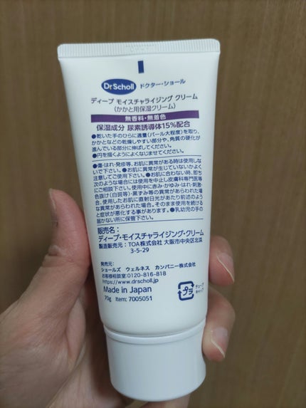 ドクター・ショール かかと用保湿クリーム/ドクター・ショール/レッグ・フットケアを使ったクチコミ(4枚目)