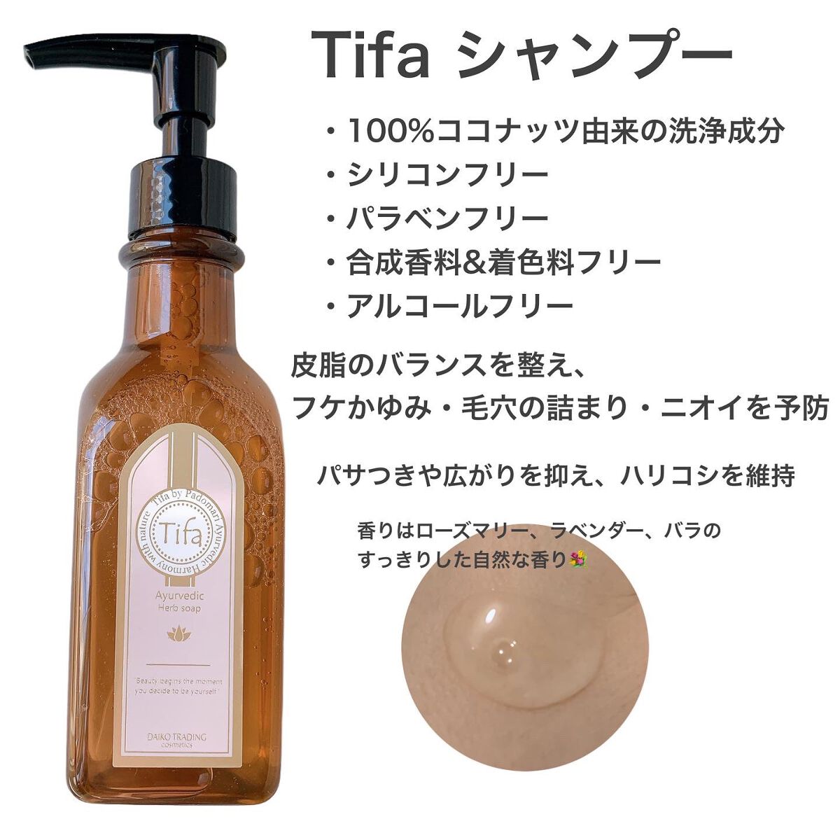 Daiko Tifa by Padomari herb soap/treatment/Tifa by Padomari/サロンシャンプーを使ったクチコミ（2枚目）