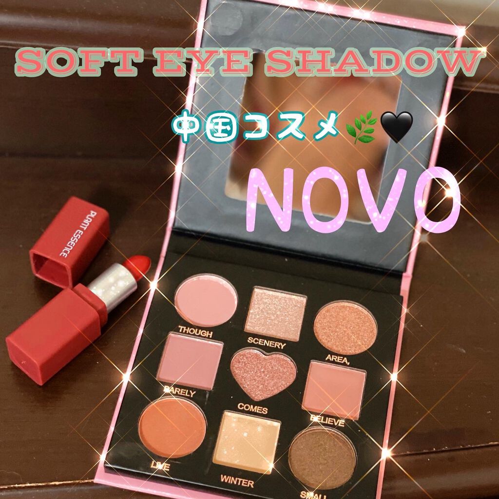  ソフトアイシャドウ/NOVO/アイシャドウパレットを使ったクチコミ（1枚目）