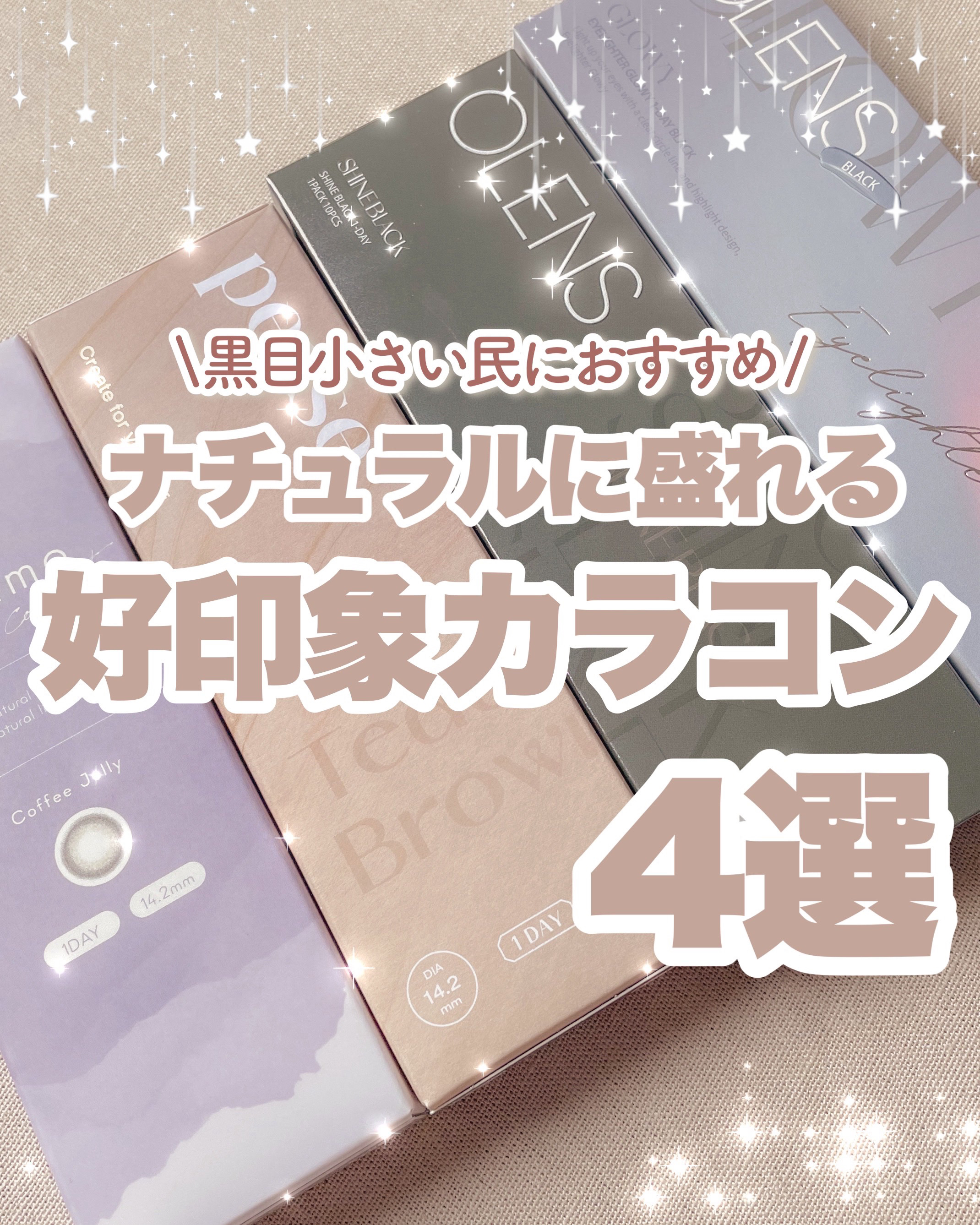 シャインブラックワンデー/POPLENS/カラーコンタクトレンズを使ったクチコミ（1枚目）