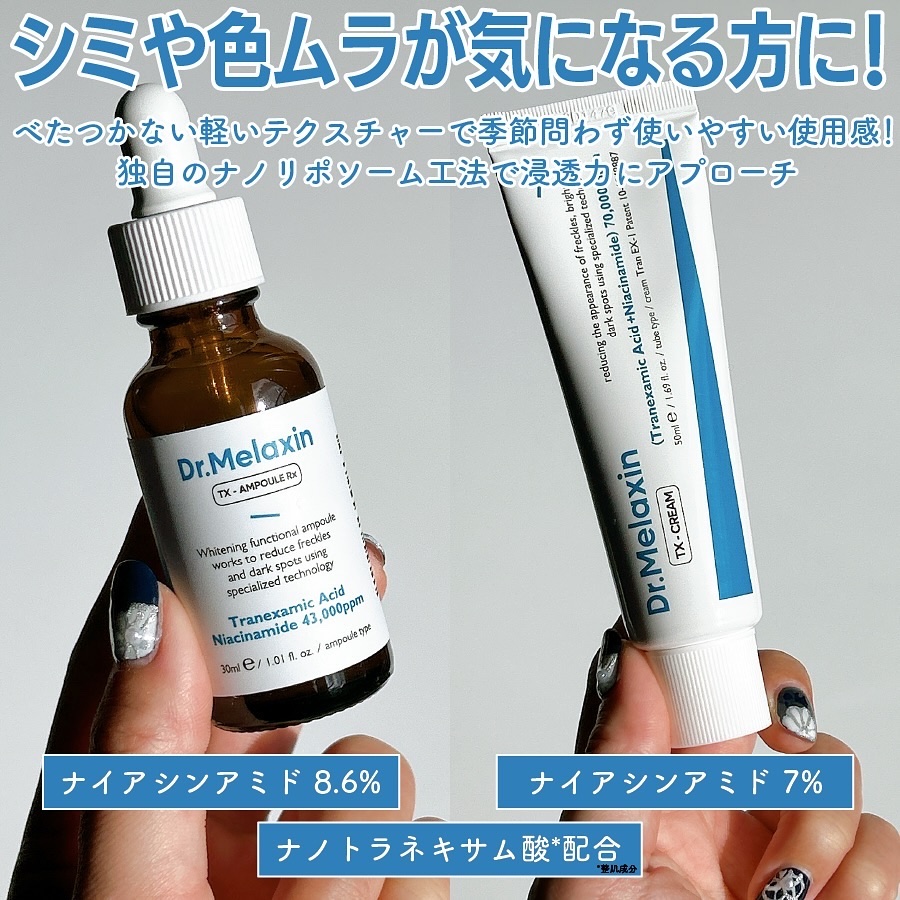 TX-Cream/Dr.Melaxin/フェイスクリームを使ったクチコミ（2枚目）