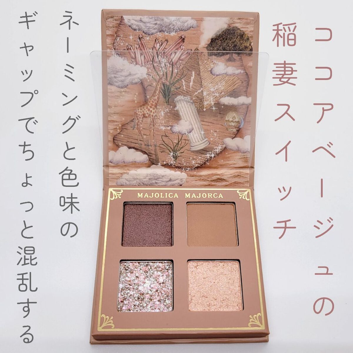 シャドーフラッシュ /MAJOLICA MAJORCA/アイシャドウパレットを使ったクチコミ(2枚目)