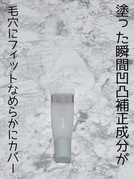 ポア スムース プライマー/FASIO/化粧下地を使ったクチコミ(1枚目)