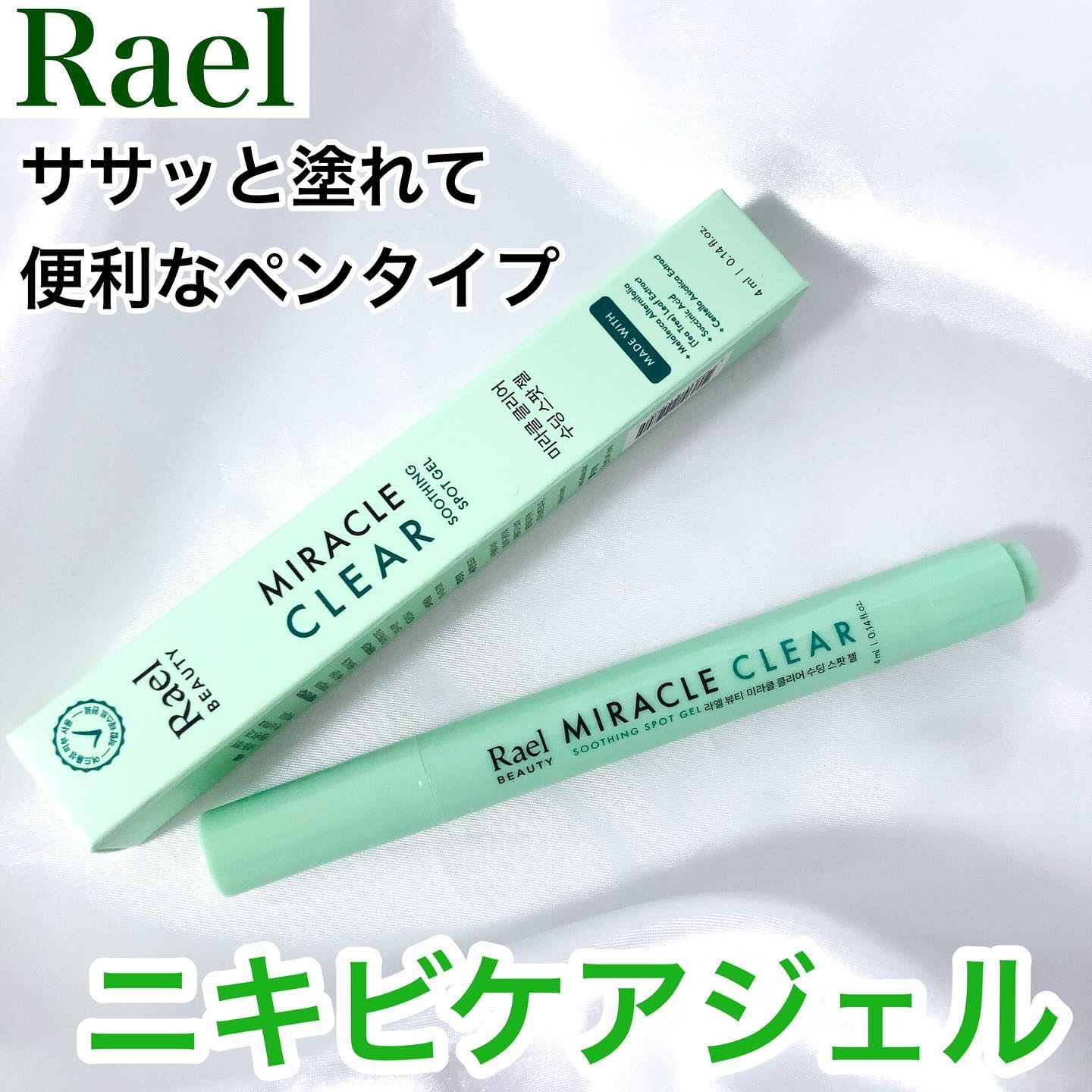 ミラクルクリアスージングスポットジェル/Rael/にきびパッチを使ったクチコミ（1枚目）