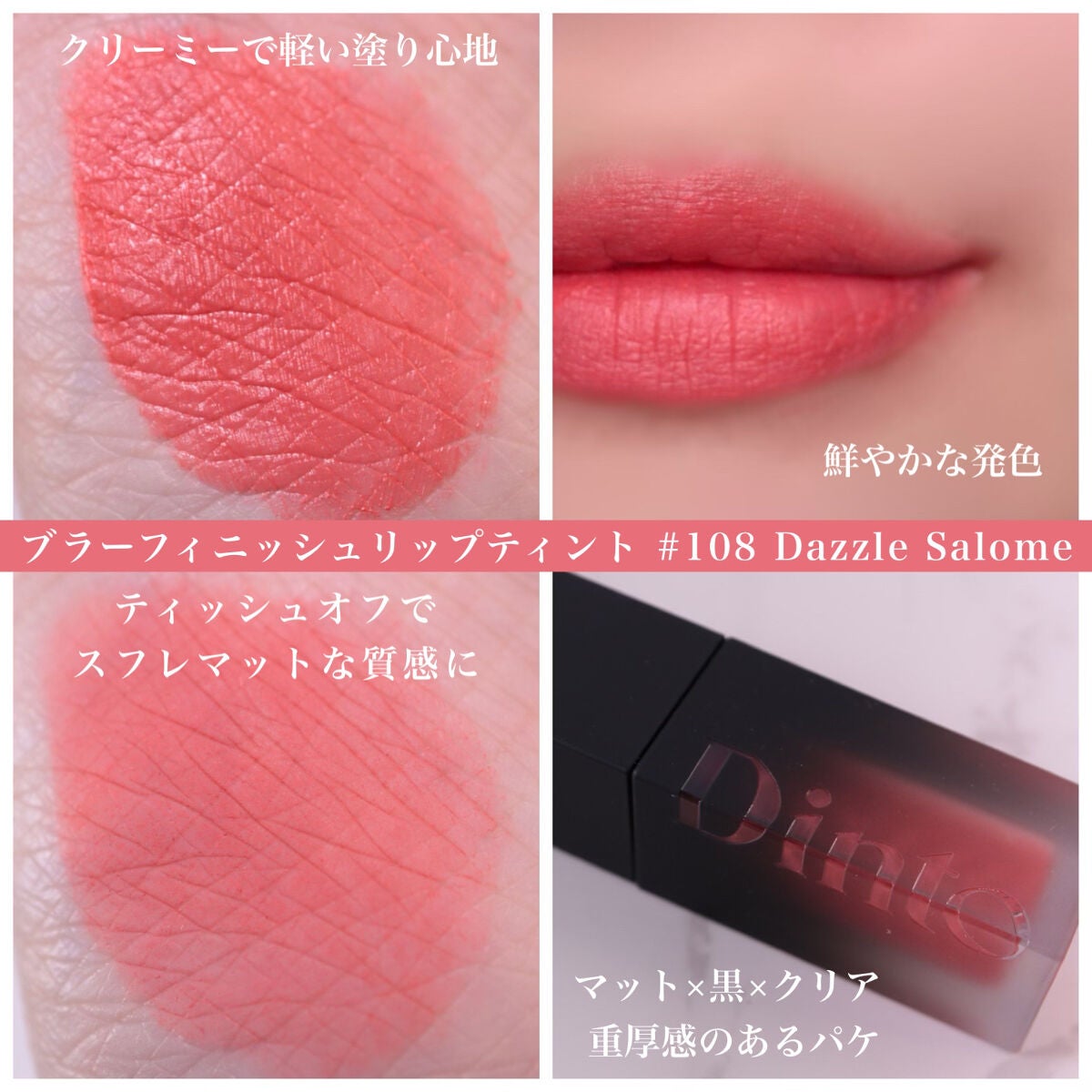 ブラーフィニシュリップティント/Dinto/リップティントを使ったクチコミ(8枚目)