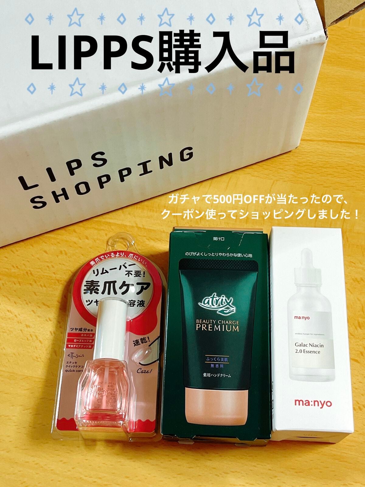 もやし on LIPS 「LIPPS購入品最近始まったクーポンが当たるガチャで500円O..」(1枚目)