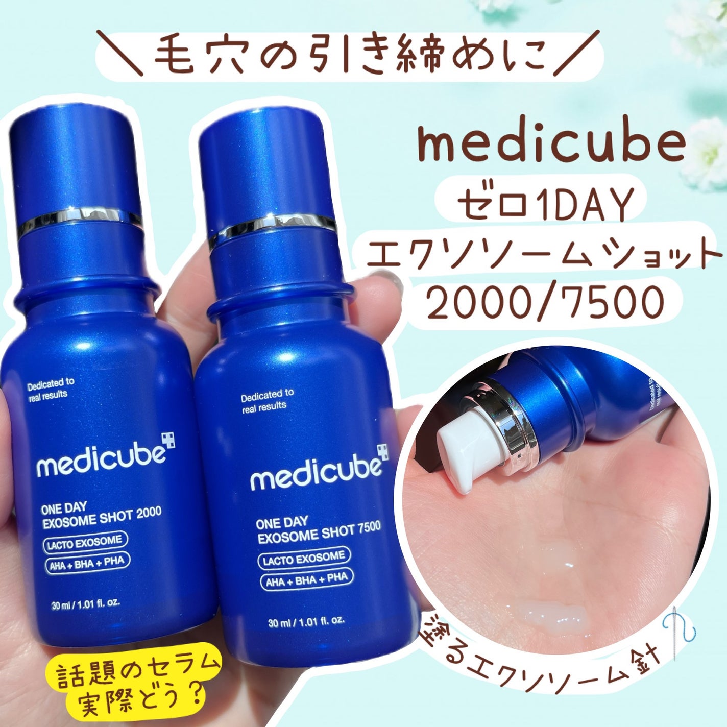 ゼロ1DAYエクソソームショット2000/MEDICUBE/美容液を使ったクチコミ(1枚目)