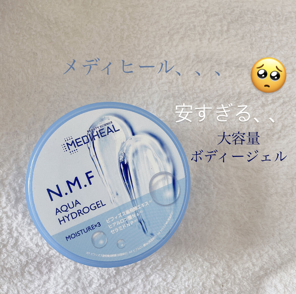 
★MEDIHEALN.M.Fアクア ハイドロジェル

〜大容量のボディージェル〜

パックも愛用してて個人的に信頼性の高いメディヒール

使用感
・ひんやりジェル
・水分たっぷりプルプルなテクスチャー
・マッサージしながら伸びも良く、塗っ
