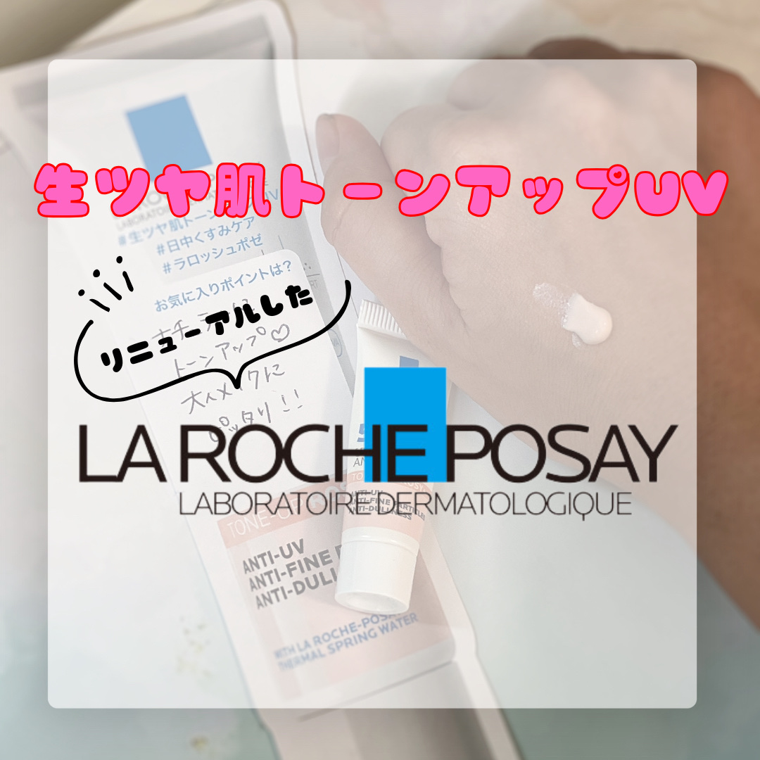 UVイデア XL プロテクショントーンアップ ローズ+/ラ ロッシュ ポゼ/日焼け止め・UVケアを使ったクチコミ（1枚目）